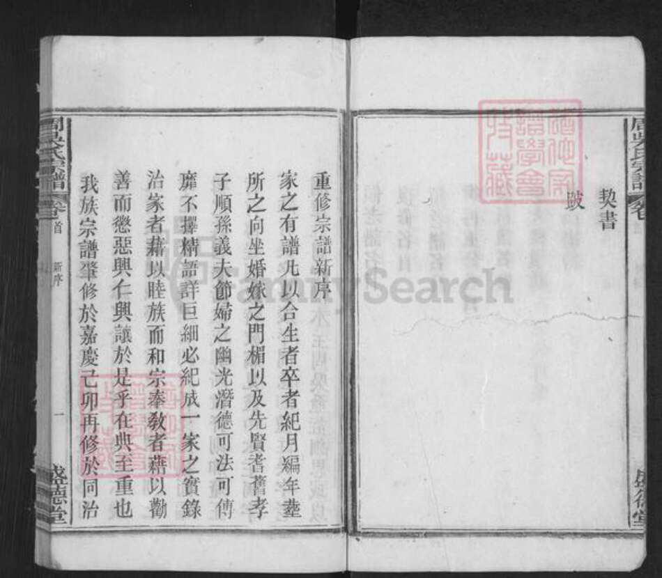 安徽省安庆市太湖县寺前镇周氏盛德堂族谱-周吴氏宗谱.pdf电子版预览图4