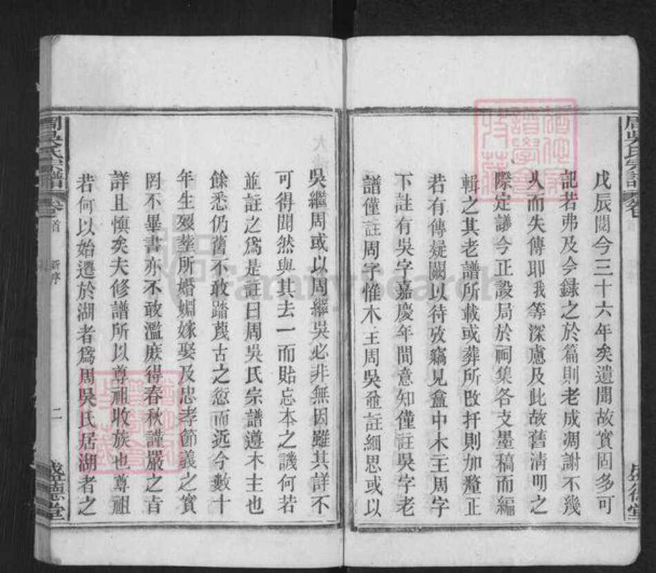 安徽省安庆市太湖县寺前镇周氏盛德堂族谱-周吴氏宗谱.pdf电子版预览图5