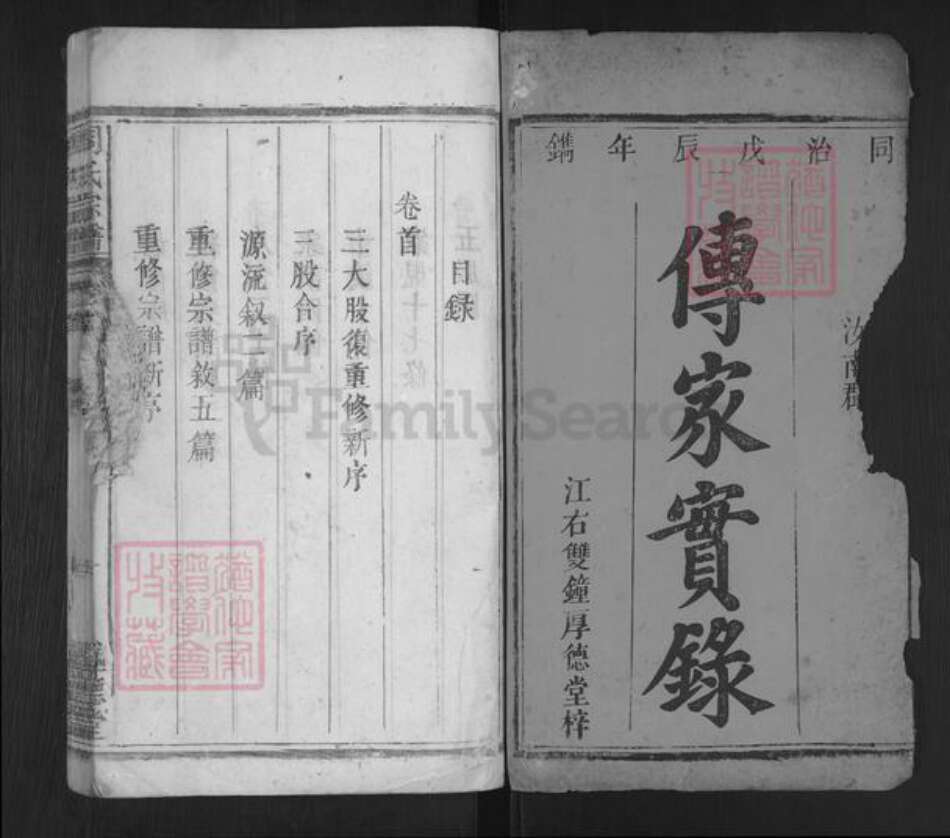 安徽省安庆市太湖县寺前镇周氏盛德堂族谱-周氏宗谱.pdf电子版预览图1