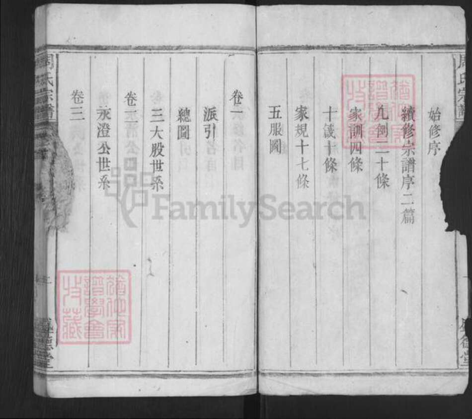 安徽省安庆市太湖县寺前镇周氏盛德堂族谱-周氏宗谱.pdf电子版预览图2