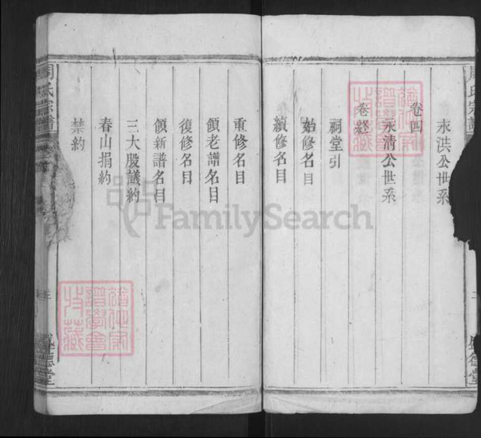 安徽省安庆市太湖县寺前镇周氏盛德堂族谱-周氏宗谱.pdf电子版预览图3