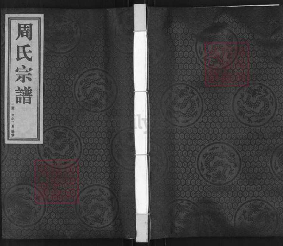 山东省青岛市平度市蓼兰镇周氏族谱-周氏宗谱.pdf电子版缩略图
