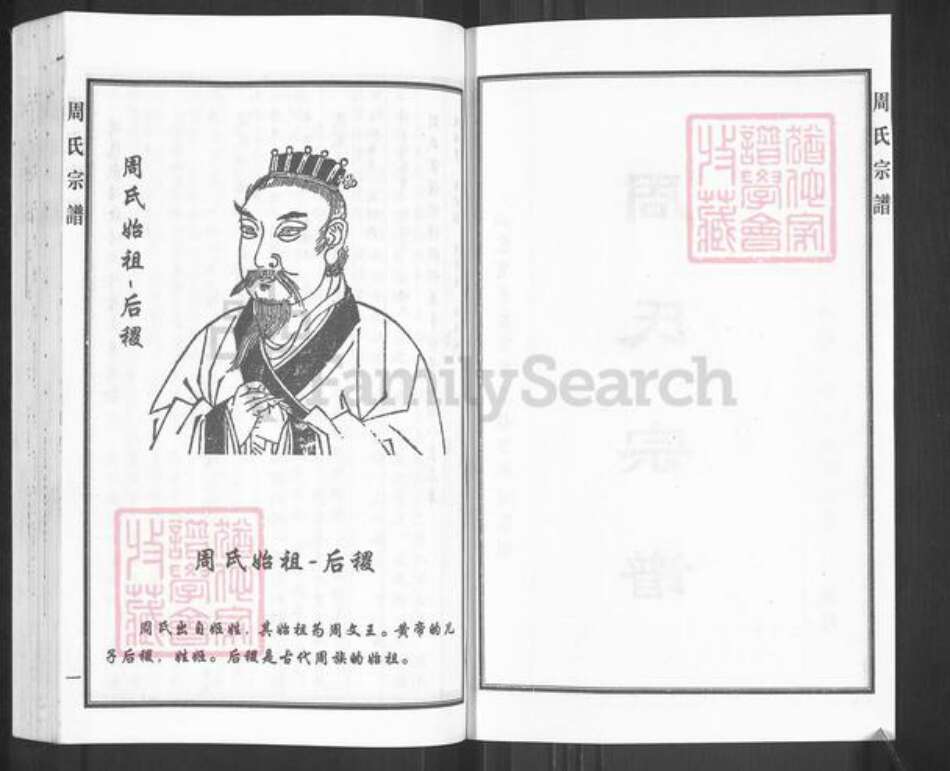 山东省青岛市平度市蓼兰镇周氏族谱-周氏宗谱.pdf电子版预览图2