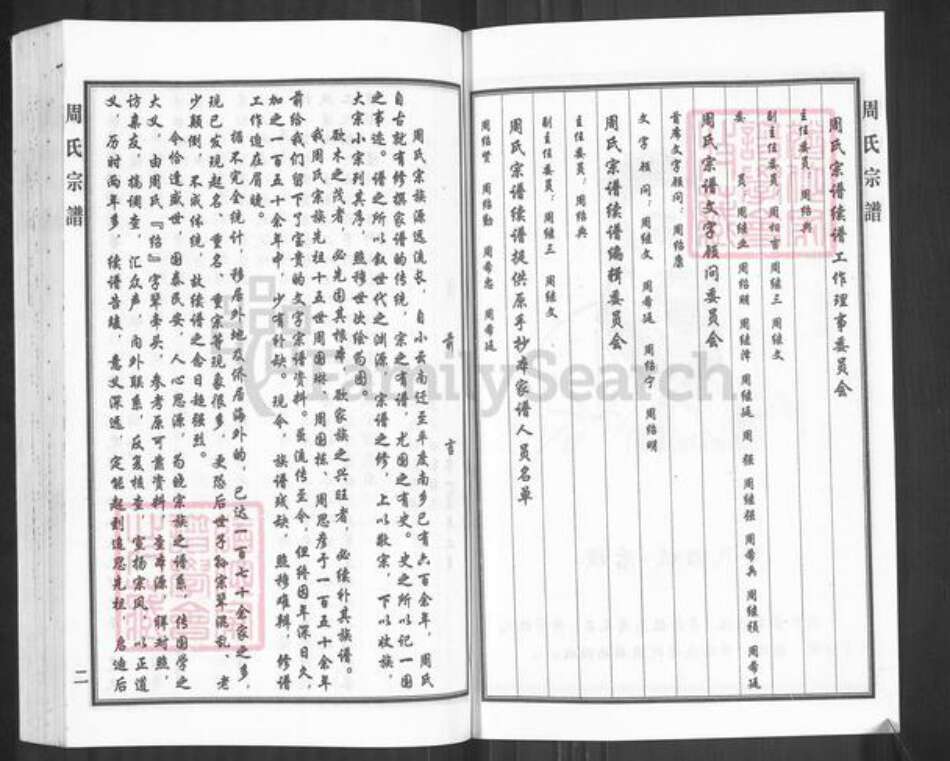 山东省青岛市平度市蓼兰镇周氏族谱-周氏宗谱.pdf电子版预览图3