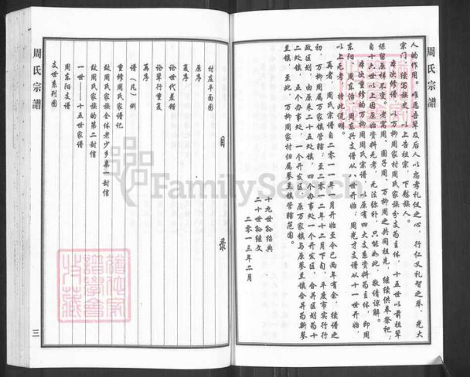 山东省青岛市平度市蓼兰镇周氏族谱-周氏宗谱.pdf电子版预览图4