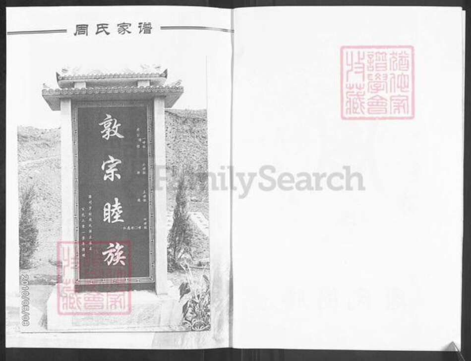 山东省淄博市淄川区周氏族谱-周氏族谱.pdf电子版预览图3