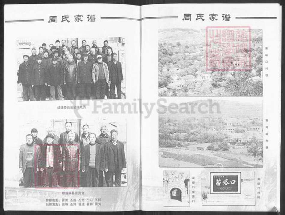 山东省淄博市淄川区周氏族谱-周氏族谱.pdf电子版预览图5