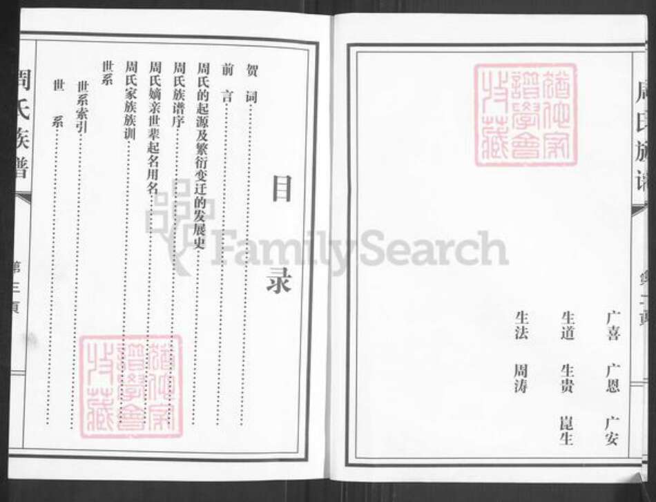 山东省济南市莱芜区杨庄镇周氏族谱-周氏族谱.pdf电子版预览图2