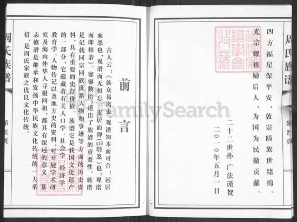 山东省济南市莱芜区杨庄镇周氏族谱-周氏族谱.pdf电子版预览图4