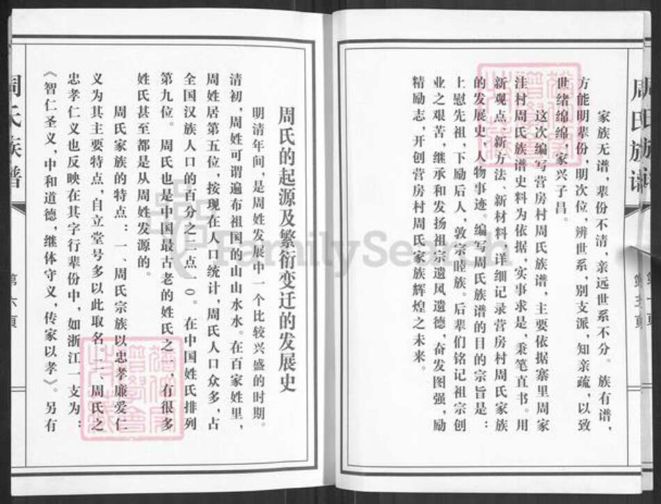 山东省济南市莱芜区杨庄镇周氏族谱-周氏族谱.pdf电子版预览图5