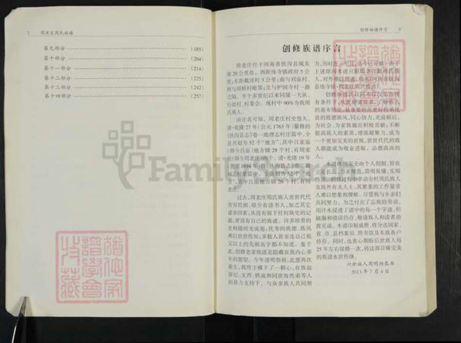 河南省周口市扶沟县练寺镇周氏族谱-周老庄周氏族谱.pdf电子版预览图3