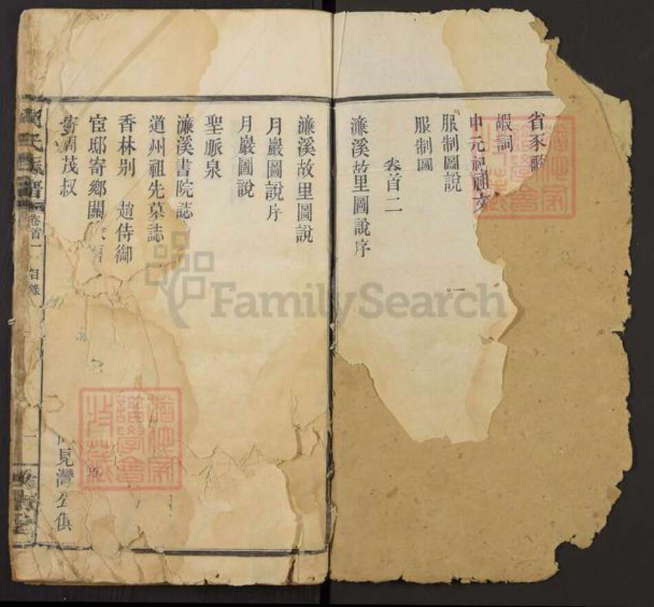 湖南省长沙市周氏汝南堂族谱-周氏族谱.pdf电子版预览图2