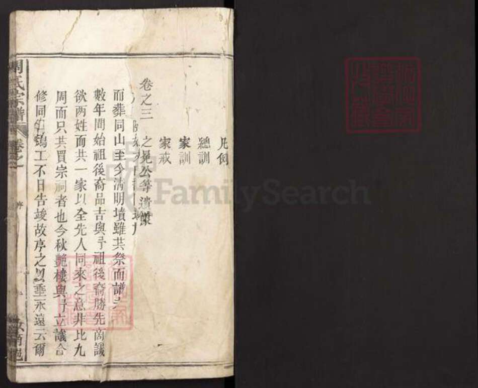 湖北省荆州市松滋市周氏族谱-周氏宗谱.pdf电子版预览图1