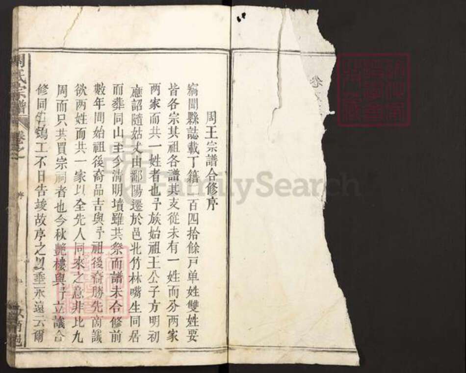 湖北省荆州市松滋市周氏族谱-周氏宗谱.pdf电子版预览图2