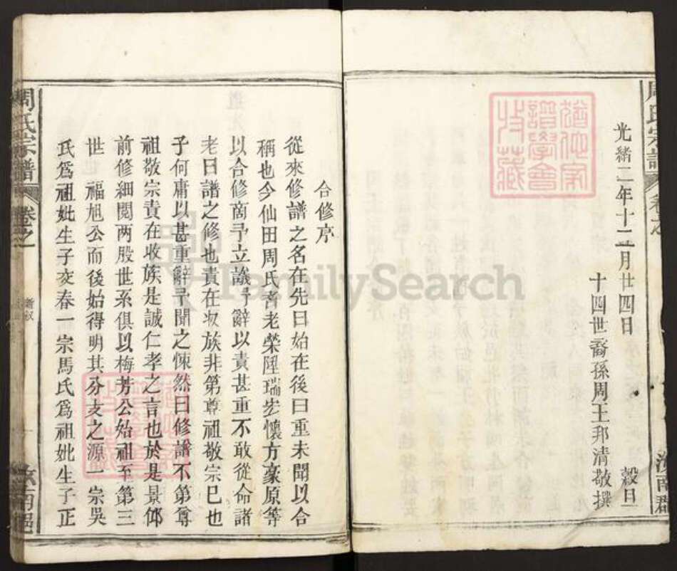 湖北省荆州市松滋市周氏族谱-周氏宗谱.pdf电子版预览图3