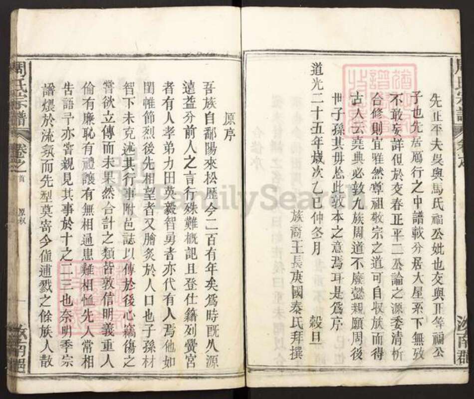 湖北省荆州市松滋市周氏族谱-周氏宗谱.pdf电子版预览图4