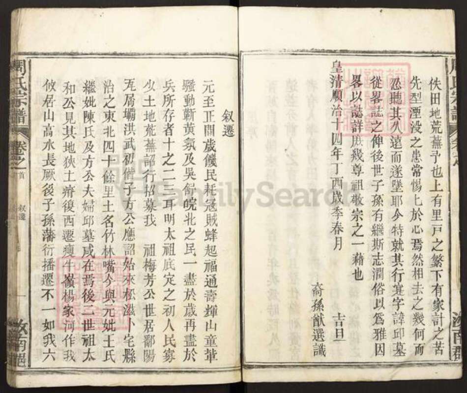 湖北省荆州市松滋市周氏族谱-周氏宗谱.pdf电子版预览图5