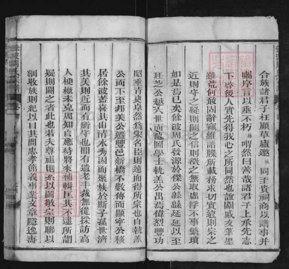 浙江省周氏雨仪堂族谱-余波周氏宗谱.pdf电子版预览图2