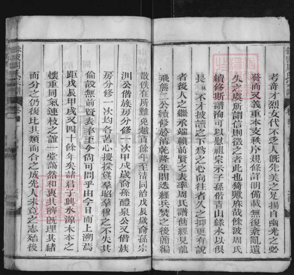 浙江省周氏雨仪堂族谱-余波周氏宗谱.pdf电子版预览图3