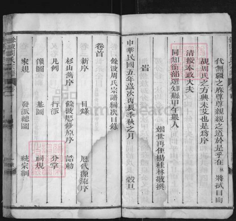 浙江省周氏雨仪堂族谱-余波周氏宗谱.pdf电子版预览图4