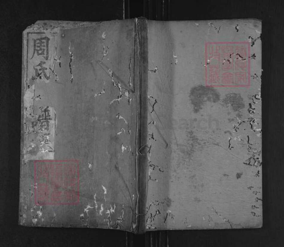 湖北省黄冈市麻城市周氏爱莲堂族谱-周氏族谱.pdf电子版缩略图