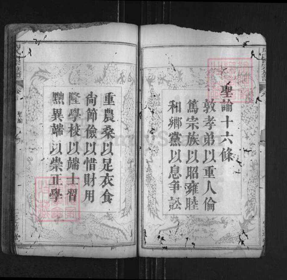 湖北省黄冈市麻城市周氏爱莲堂族谱-周氏族谱.pdf电子版预览图2