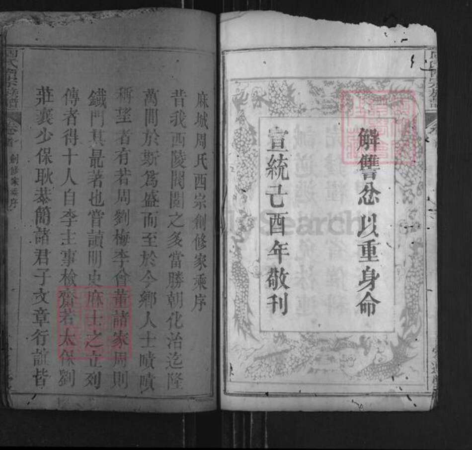 湖北省黄冈市麻城市周氏爱莲堂族谱-周氏族谱.pdf电子版预览图4