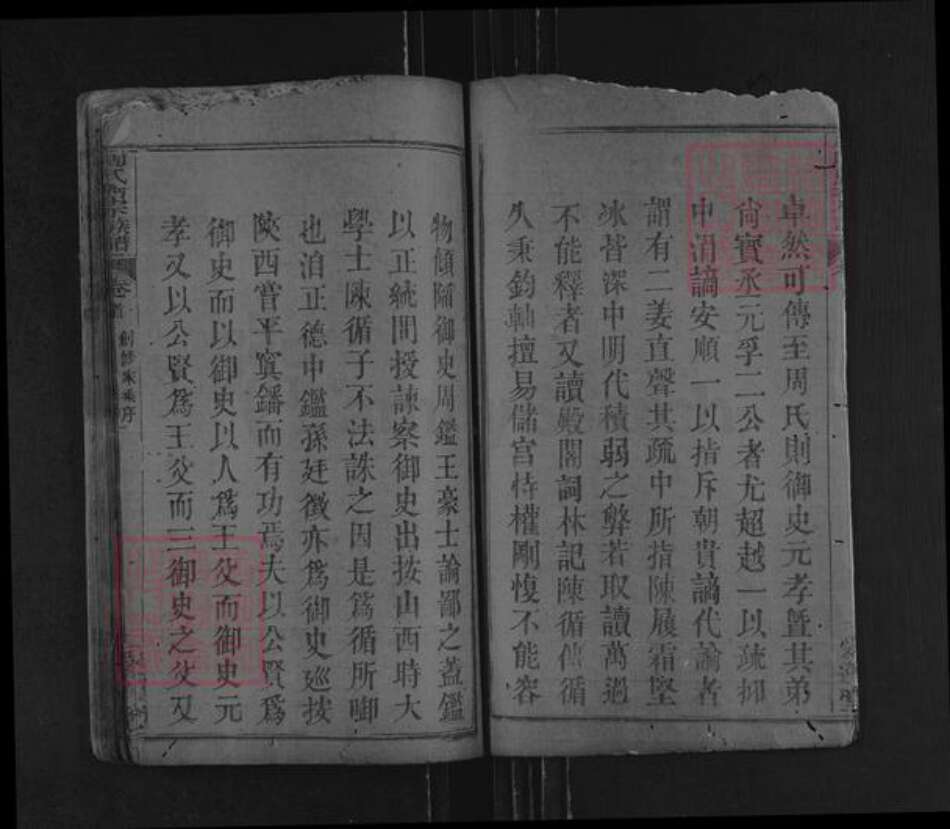 湖北省黄冈市麻城市周氏爱莲堂族谱-周氏族谱.pdf电子版预览图5