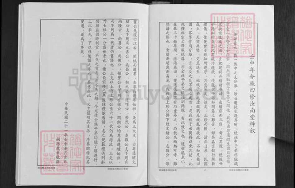 湖南省株洲市醴陵市浦口镇周氏汝南堂族谱-湖南醴陵仙石.周氏六修族谱.尚隆公裔齿录.pdf电子版预览图4