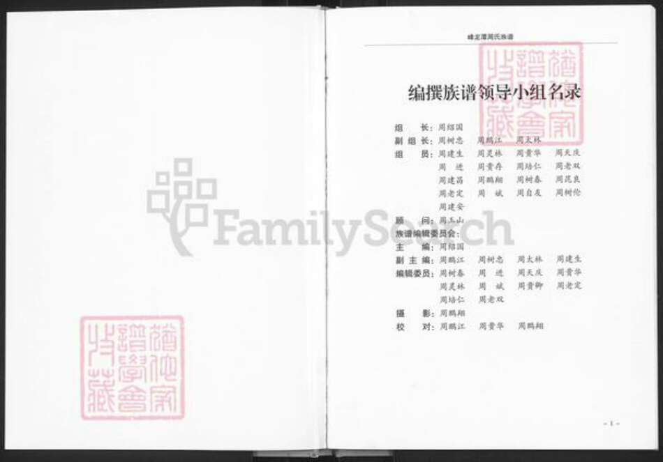 云南省曲靖市陆良县周氏汝南堂族谱-峰龙潭周氏合族宗谱.pdf电子版预览图2