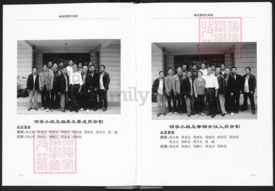 云南省曲靖市陆良县周氏汝南堂族谱-峰龙潭周氏合族宗谱.pdf电子版预览图3