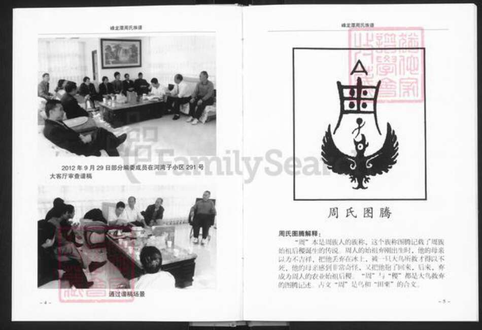 云南省曲靖市陆良县周氏汝南堂族谱-峰龙潭周氏合族宗谱.pdf电子版预览图4