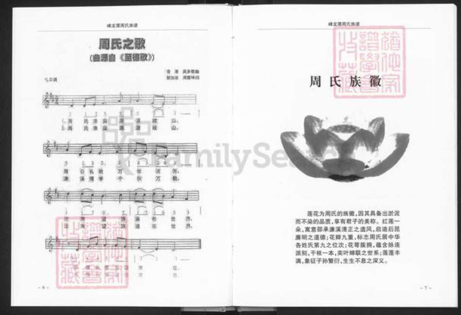 云南省曲靖市陆良县周氏汝南堂族谱-峰龙潭周氏合族宗谱.pdf电子版预览图5