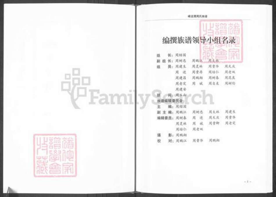 云南省曲靖市师宗县周氏汝南堂族谱-峰龙潭周氏合族宗谱.pdf电子版预览图2