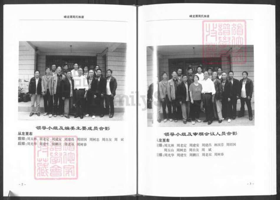 云南省曲靖市师宗县周氏汝南堂族谱-峰龙潭周氏合族宗谱.pdf电子版预览图3