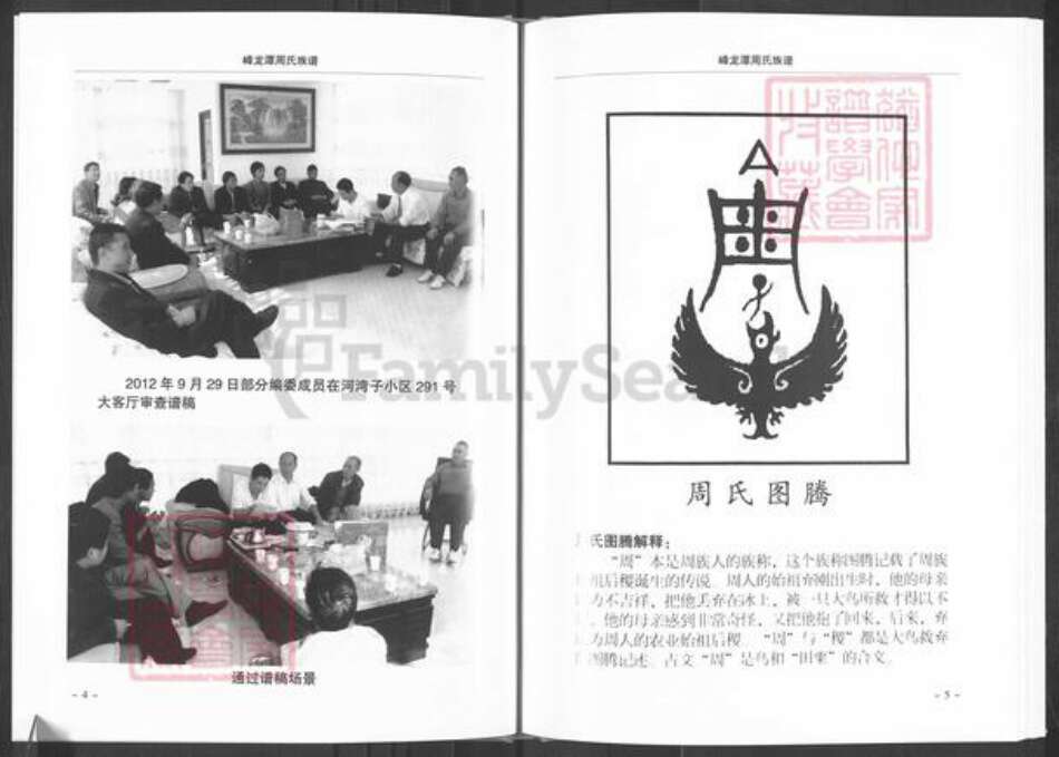 云南省曲靖市师宗县周氏汝南堂族谱-峰龙潭周氏合族宗谱.pdf电子版预览图4