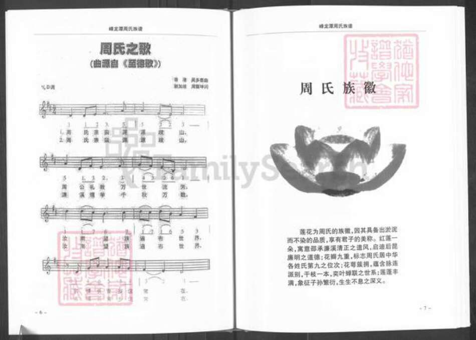 云南省曲靖市师宗县周氏汝南堂族谱-峰龙潭周氏合族宗谱.pdf电子版预览图5