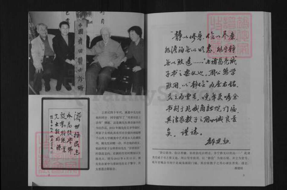 山西省运城市盐湖区周氏族谱-传承.周静俭堂.pdf电子版预览图2