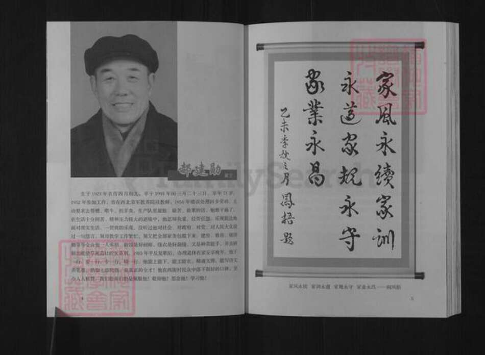 山西省运城市盐湖区周氏族谱-传承.周静俭堂.pdf电子版预览图3