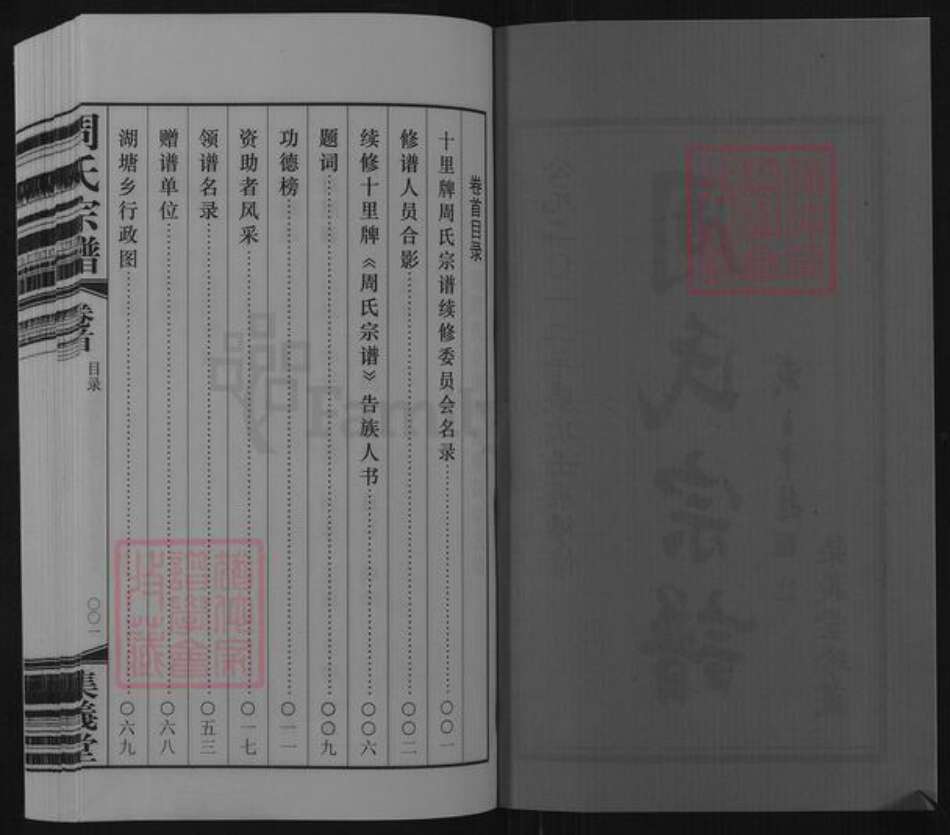 江苏省常州市武进县周氏集义堂族谱-毘陵十里牌周氏宗谱.pdf电子版预览图2