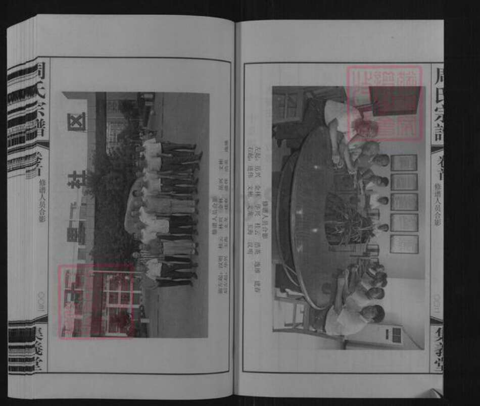 江苏省常州市武进县周氏集义堂族谱-毘陵十里牌周氏宗谱.pdf电子版预览图4