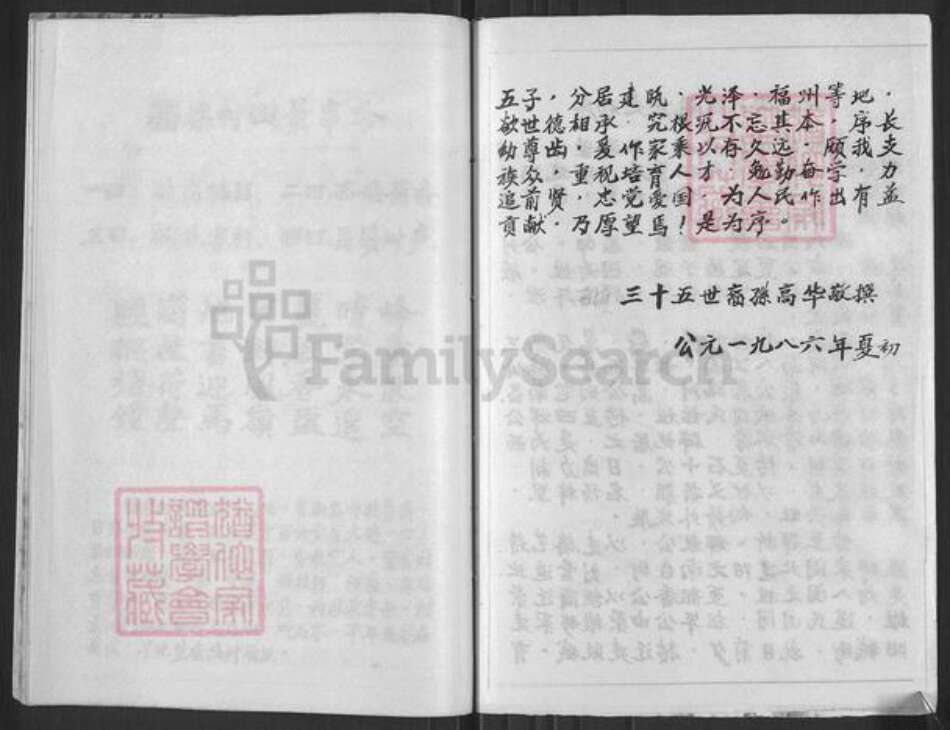 福建省南平市建瓯市周氏族谱-西塘周氏建瓯分支家谱.pdf电子版预览图2