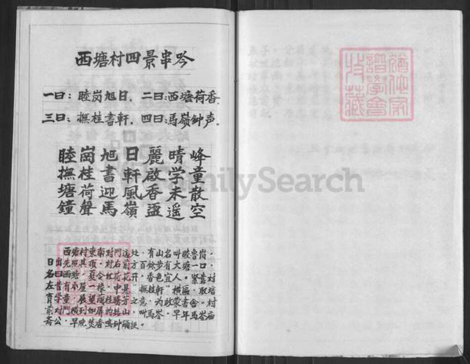 福建省南平市建瓯市周氏族谱-西塘周氏建瓯分支家谱.pdf电子版预览图3