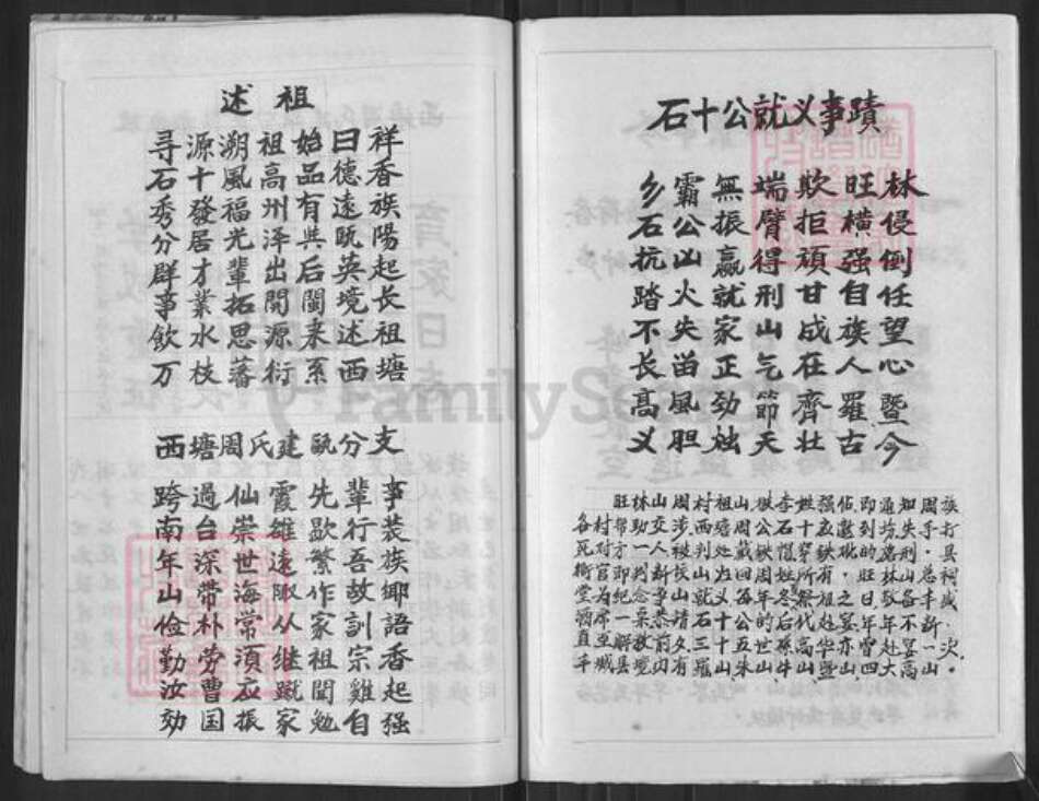 福建省南平市建瓯市周氏族谱-西塘周氏建瓯分支家谱.pdf电子版预览图4