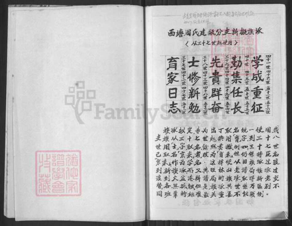 福建省南平市建瓯市周氏族谱-西塘周氏建瓯分支家谱.pdf电子版预览图5