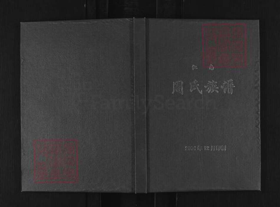 重庆市长寿区长寿周氏族谱-江南周氏族谱.pdf电子版缩略图