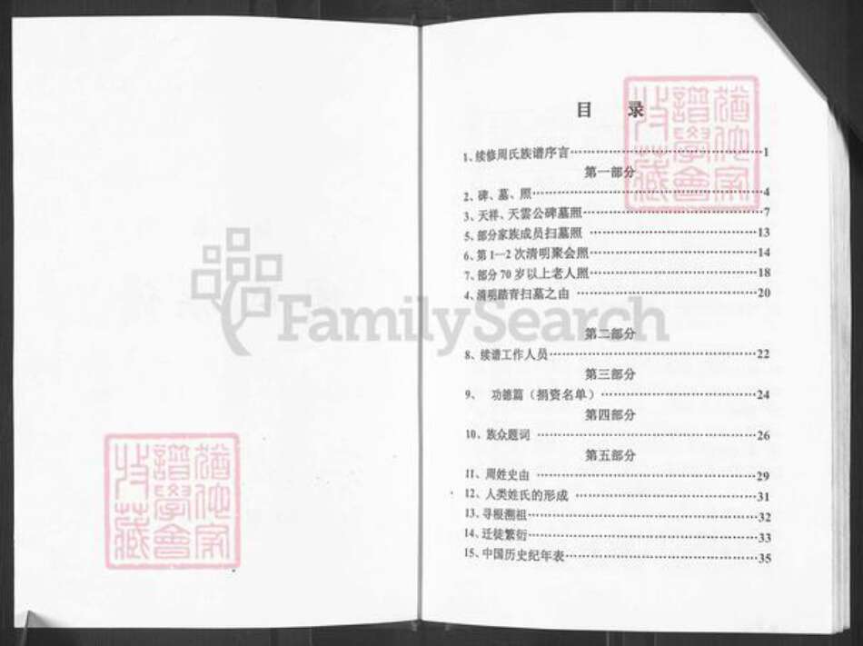 重庆市长寿区长寿周氏族谱-江南周氏族谱.pdf电子版预览图2