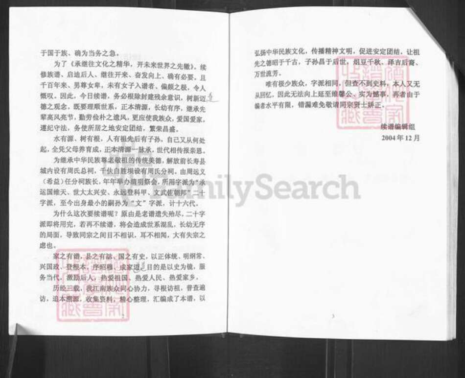 重庆市长寿区长寿周氏族谱-江南周氏族谱.pdf电子版预览图5