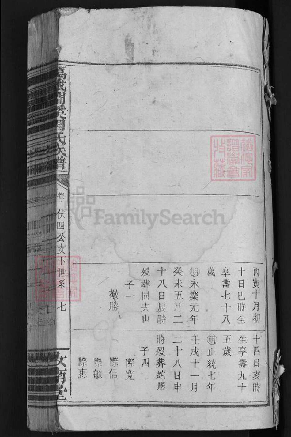 湖南省长沙市宁乡市周氏汝南堂族谱-万载涧溪周氏族谱.pdf电子版预览图1