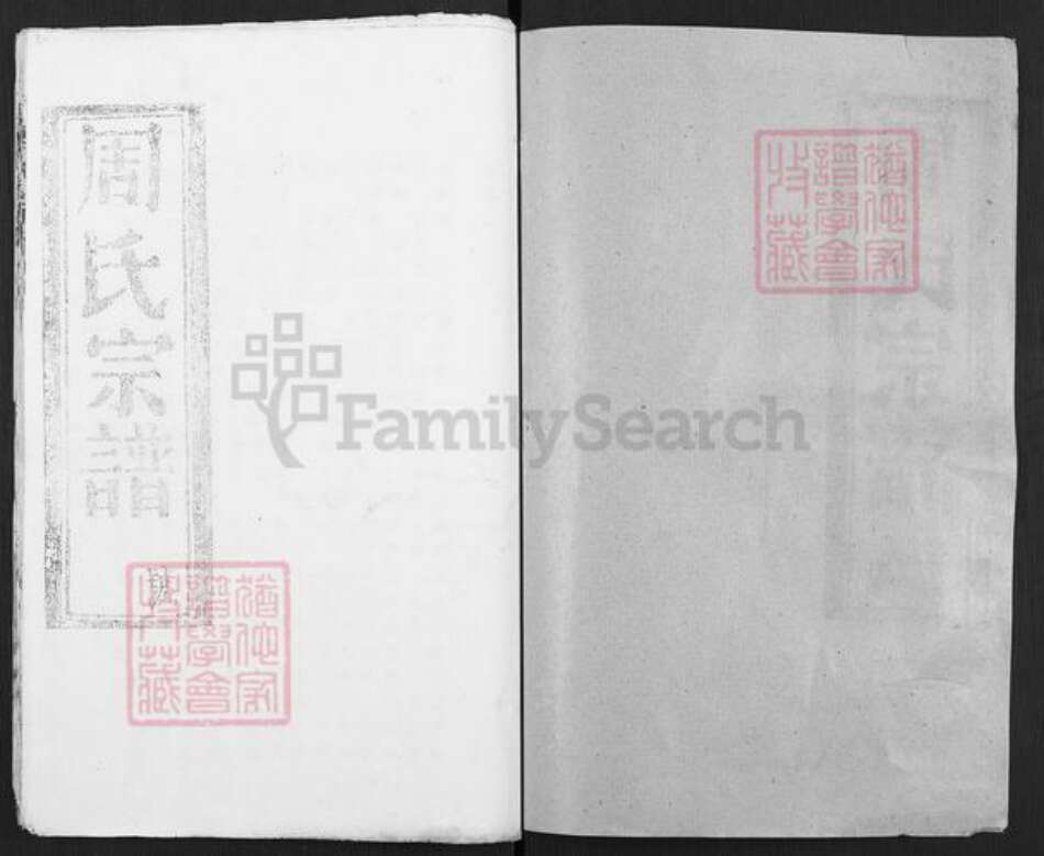 湖北省黄冈市武穴市周氏裕后堂族谱-周氏宗谱.pdf电子版预览图1